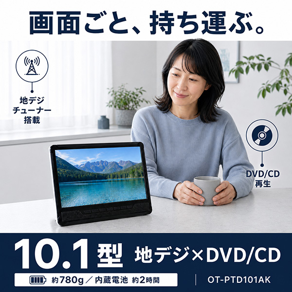 ポータブルDVDプレーヤー 10.1インチ 車載 充電式 テレビ 録画 HDMI