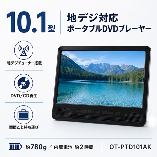 ポータブルDVDプレーヤー 10.1インチ 車載 充電式 テレビ 録画 HDMI