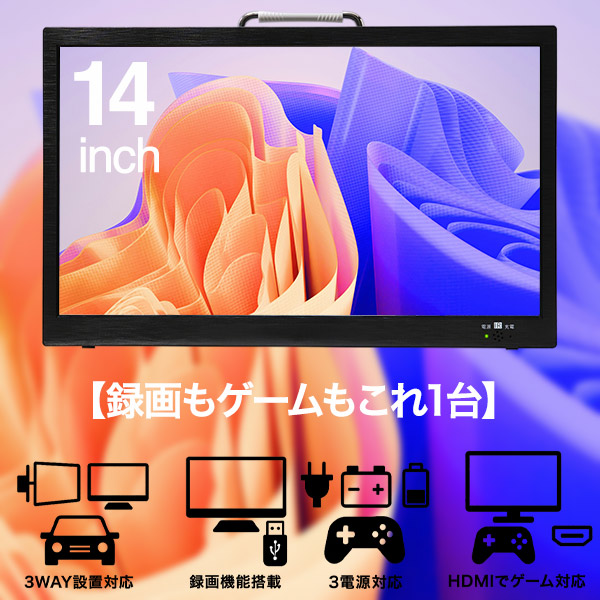 ポータブル持ち運びTVサブモニタ画面14インチ録画機能付きポータブルTV ポータブル持ち運びTVサブモニタ画面14インチ録画機能付き