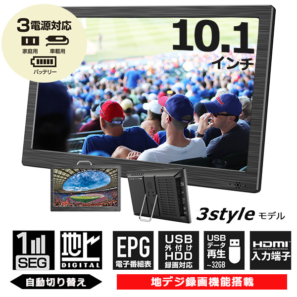 10.1型 録画機能搭載付きポータブル液晶テレビ /地デジ フルセグワンワグ Amazon | 東京Deco 10型 480p 液晶テレビ ポータブル 地デジ