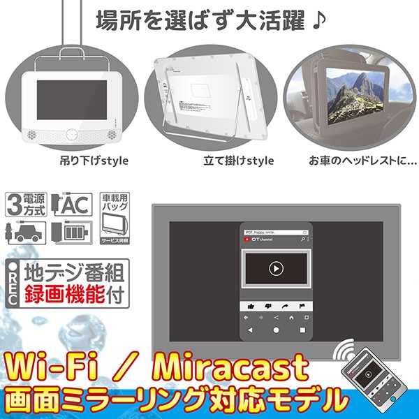 防水TV付　デジタルフォトフレーム　スマホ画面をミラーリング　TV番組録画可能 f-ot-wpt90ak_1.jpg