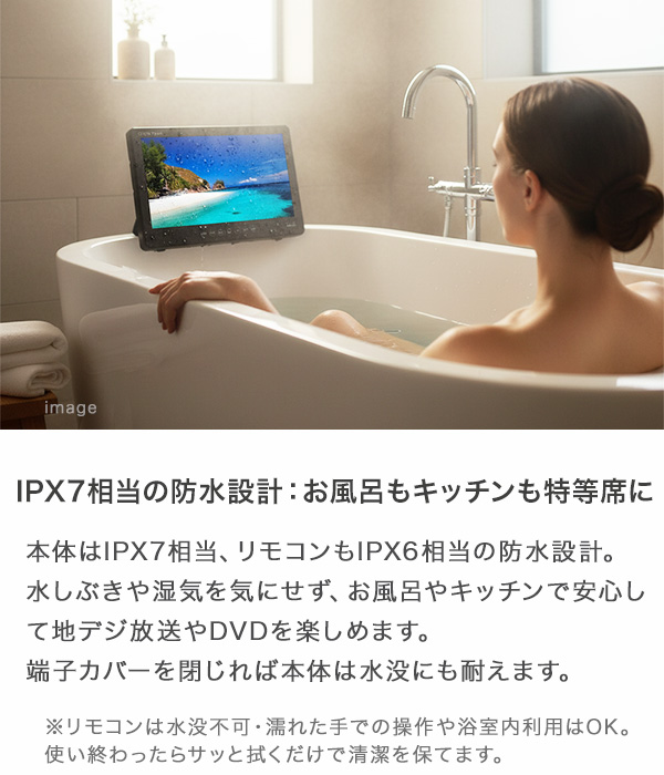 防水 テレビ ポータブル 地デジ DVD対応 IPX7 お風呂テレビ microSD