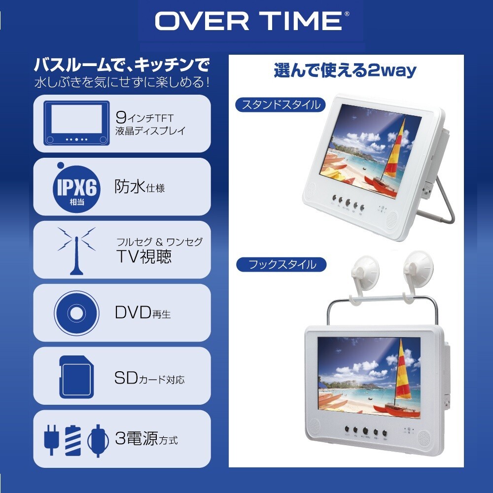 9インチ フルセグポータブルDVDプレーヤー 防水仕様 地デジ