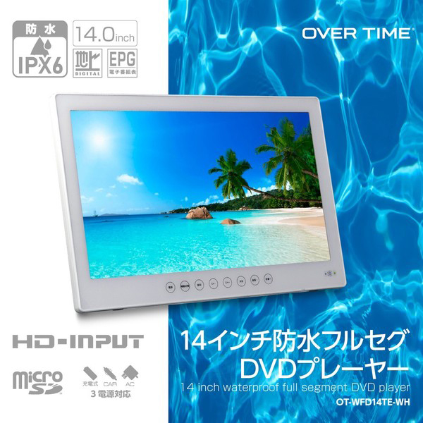 【OY】DVDプレーヤー搭載 14インチ フルセグポータブルテレビ 14インチ DVDプレーヤー ポータブル フルセグ 防水 IPX6 3電源対応