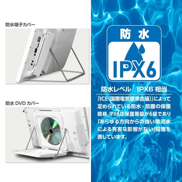 14インチ 防水 DVDプレーヤー フルセグ 14インチ DVDプレーヤー ポータブル フルセグ 防水 IPX6 3電源対応