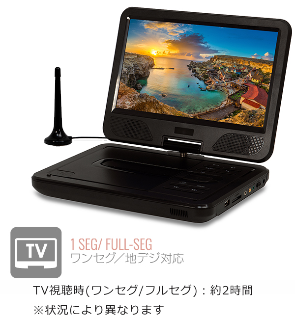 DVDプレイヤー、フルセグ付き10.1インチ(新品同様） 楽天市場】ティーズネットワーク 10．1インチポータブルDVD