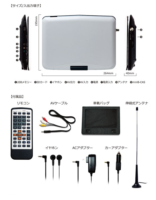 10.1インチ フルセグ搭載ポータブルDVDプレーヤー 3電源式