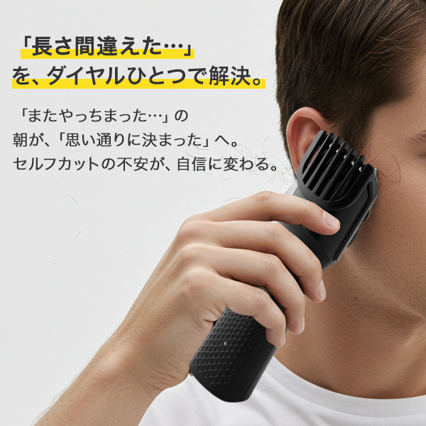 アタッチメント迷子に、もうさせない】ヘアトリマー バリカン ヒゲ