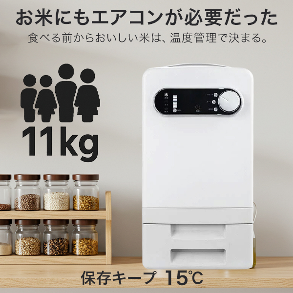 保冷庫 保冷米びつ 米びつ 冷蔵庫 ライスクーラー 白米 11kg 電気代