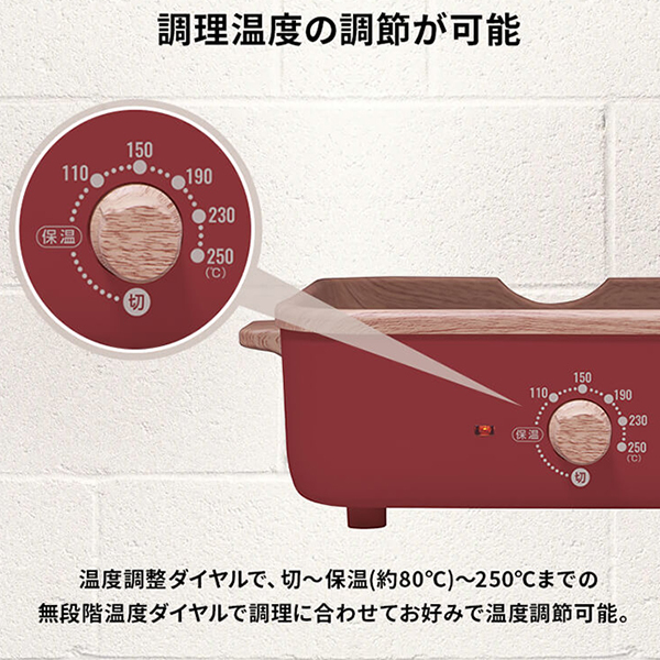 ホットプレート 3WAY ホットプレートミックス 最高温度250℃ 温度調節