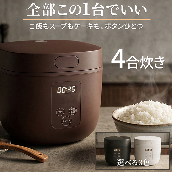 炊飯器 4合 一人暮らし 多機能 1台9役 コンパクト 小型 炊飯 早炊き お
