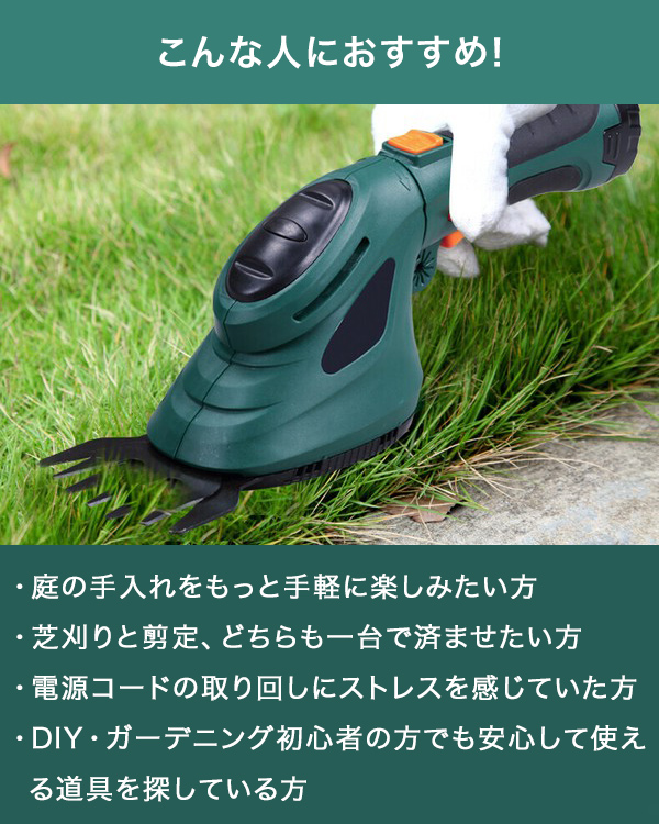 芝刈機 電動 家庭用 コードレス ハサミ バリカン ハンディ 充電式 芝
