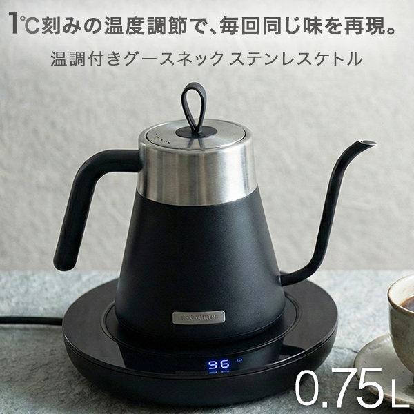 電気ケトル 0.75L ケトル 電気ポット 細口ノズル ドリップケトル