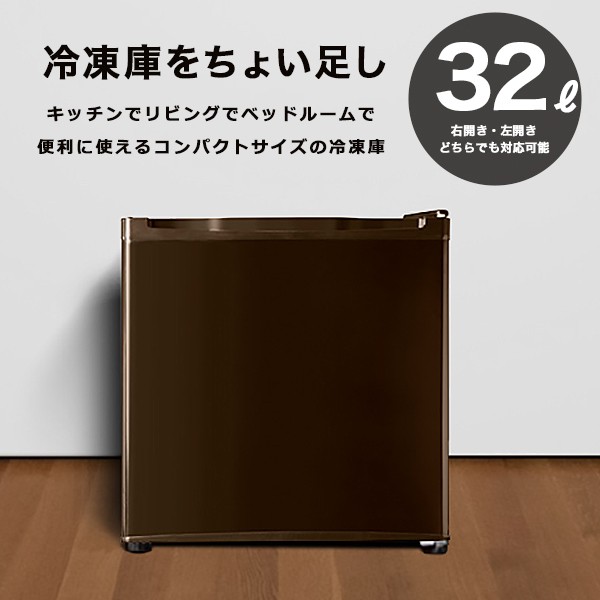 ☆新品未開封★ROOMMATE 32L 1ドア冷凍庫【RM-96TE】EJJR Amazon | ROOMMATE 1ドア 冷凍庫 32L ブラウン RM-96TE