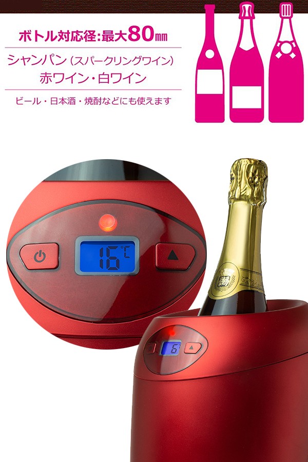 ワインセラー 卓上ワインクーラー シャンパン＆ワインセラー