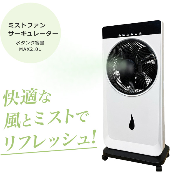 サーキュレーター 扇風機 dc ミストファン 冷風扇 冷風機 据え置き 静音 換気 部屋干し 空気循環 夏用 冬用 除湿 快適な風 インテリア  RM-209H