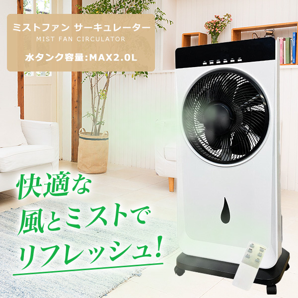 サーキュレーター 扇風機 dc ミストファン 冷風扇 冷風機 据え置き 静音 換気 部屋干し 空気循環 夏用 冬用 除湿 快適な風 インテリア  RM-209H