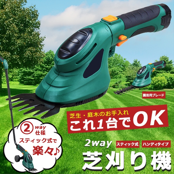 芝刈り機 電動 バリカン 電動芝刈り機 2WAY芝刈り機 コードレス 