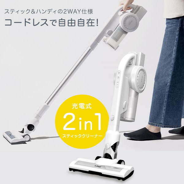 コードレス掃除機 充電式 2in1クリーナー スティッククリーナー 充電式