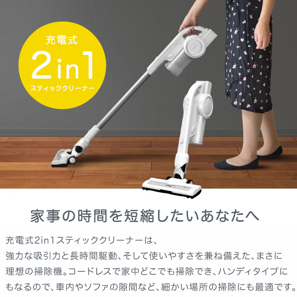 コードレス掃除機 充電式 2in1クリーナー スティッククリーナー 充電式