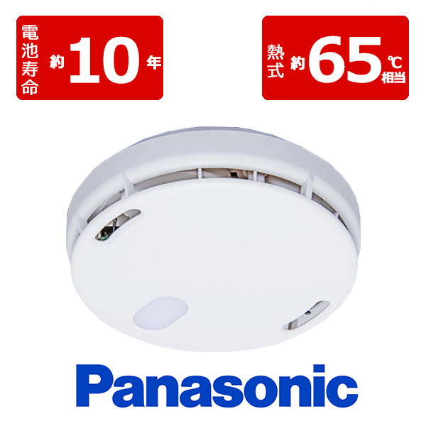 Panasonic（パナソニック） 火災警報器 電池 熱式 家庭用 住宅用 定温