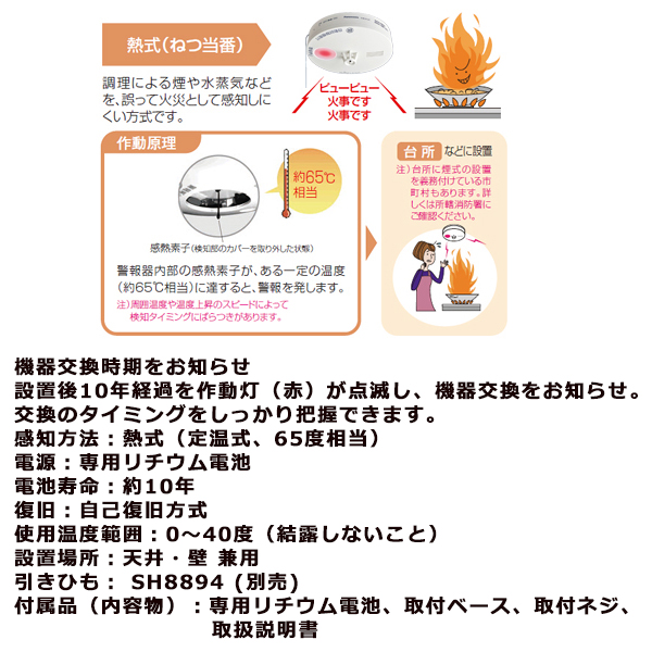 火災警報器 電池 パナソニック 熱式 家庭用 住宅用 定温式 65度相当 ねつ当番 住宅用火災警報器 SHKN48155 :f-shkn48155:FaFe  - 通販 - Yahoo!ショッピング