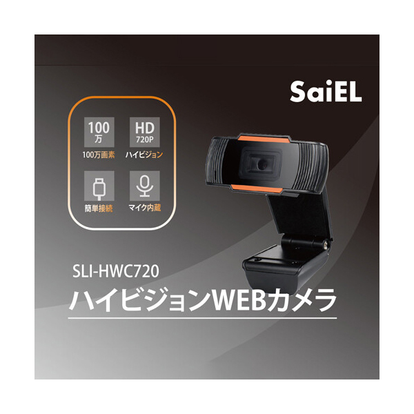ウェブカメラ Webカメラ ハイビジョン 100万画素 マイク内臓 簡単設置