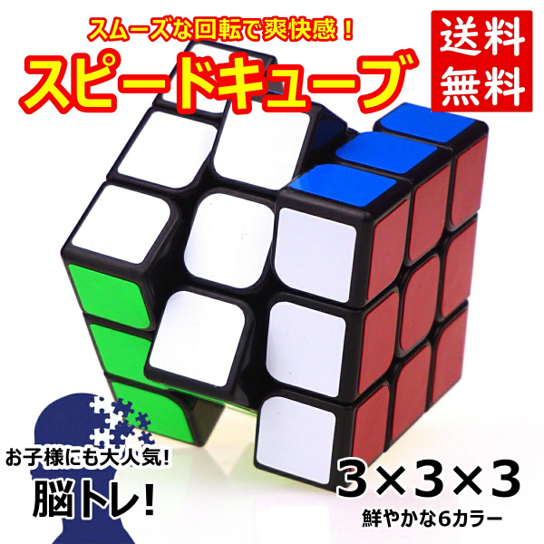 スピードキューブ 3x3x3 ルービックキューブ マジック