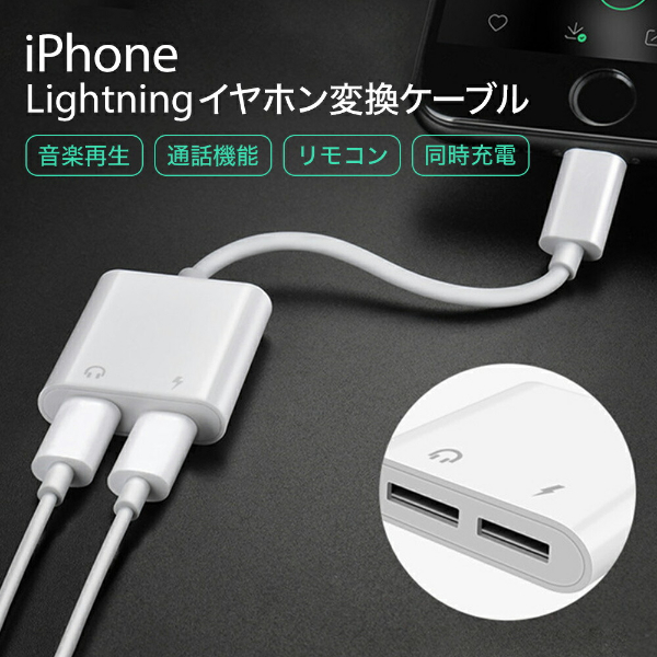 4491 iPhone イヤホン変換アダプタ - スマホアクセサリー