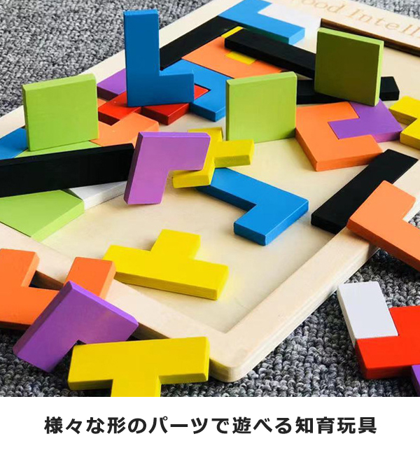 木製ブロックパズル テトリス パズル ブロック 知育玩具 知育 木 木製