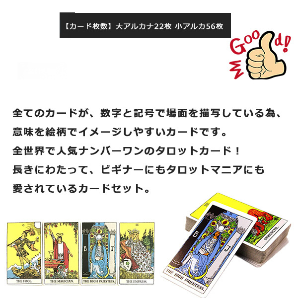 タロットカード 定番 美しい かわいい ウェイト版 タロット