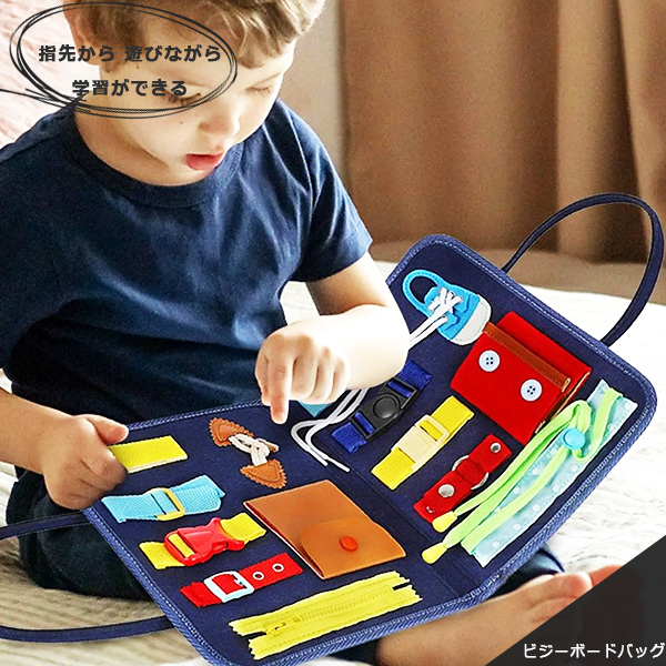 ビジーボード 知育玩具 モンテッソーリ おもちゃ 教具 知育 1歳 2歳 3