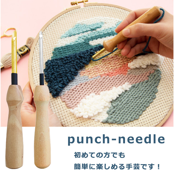刺繍ニードルパンチセット洋裁 ハンドメイド 手作り洋裁　刺繍用品 簡単刺繍
