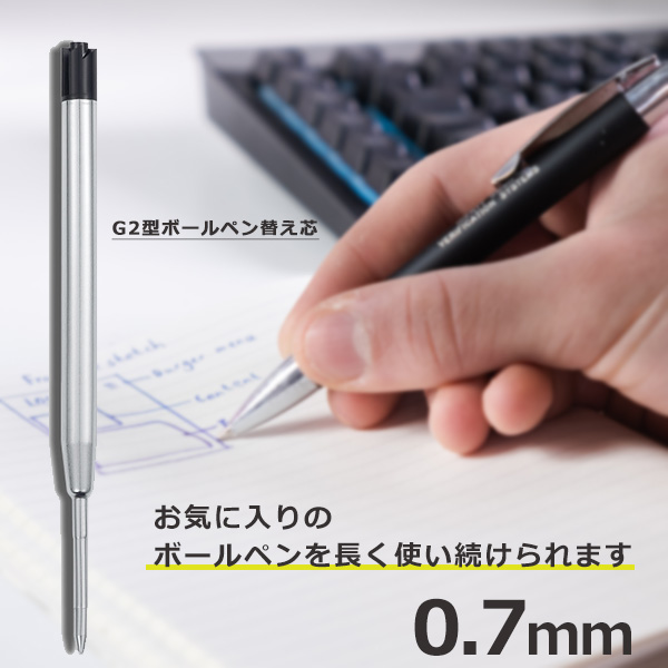 ボールペン 替え芯 0.7mm G2 パイロット ジェットストリーム ペン 互換