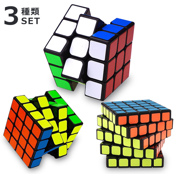 ルービックキューブ 3種セット 3×3 4×4 5×5 競技用 スピード