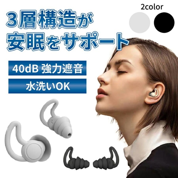 耳栓 2個セット 耳せん 睡眠 睡眠用 遮音 騒音 聴覚過敏 高性能 気圧