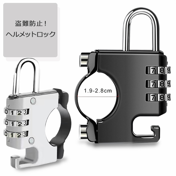 ダイヤルロック ボックス ヘルメットロック カギ ナンバー式 サドル