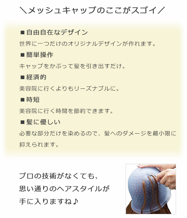 メッシュキャップ ヘアカラーキャップ ハイライトキャップ ヘア