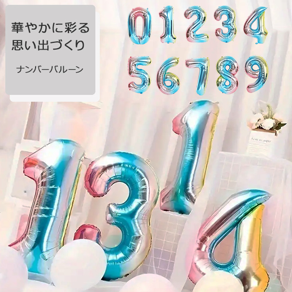 ナンバーバルーン 数字バルーン バルーン レインボー 約60cm 誕生日
