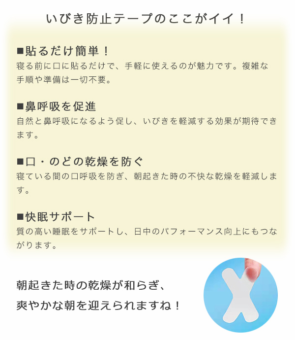 口閉じテープ 90枚入 マウステープ X型 鼻呼吸テープ 鼻呼吸 鼻呼吸