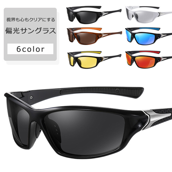 偏光 サングラス UVカット スポーツサングラス　クリアな縁のメガネ サングラス メンズ レディース uvカット 偏光サングラス スポーツ