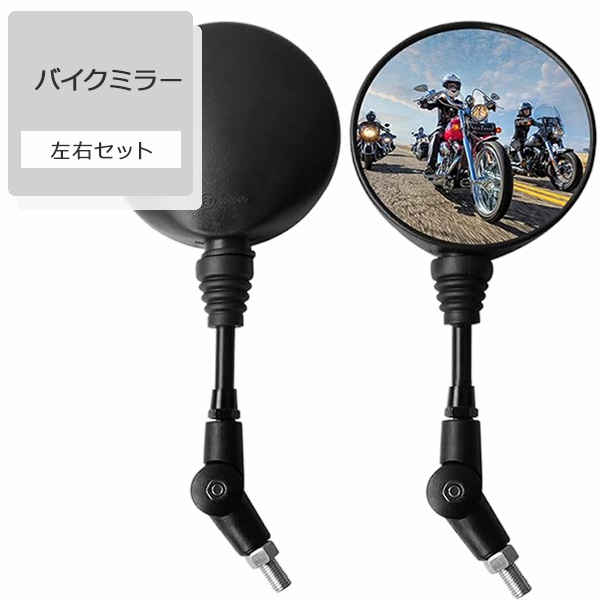 バイク ミラー バイクミラー 折りたたみ 10mm 8mm 左右セット 汎用 f-t00789_1.jpg
