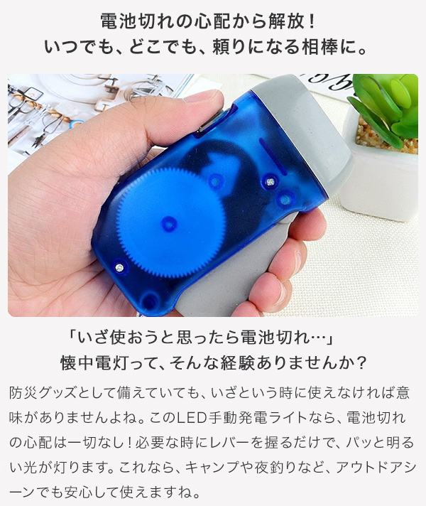 ダイナモLEDライト LED ライト 手動発電 手動 防災 災害 節電 停電