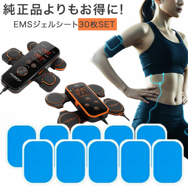 EMSジェルパッド 30枚入り 6cm×4cm EMSジェルシート ジェルシート 高