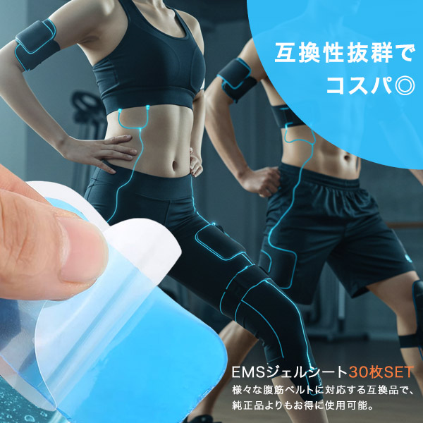 EMSジェルパッド 30枚入り 6cm×4cm EMSジェルシート ジェルシート 高