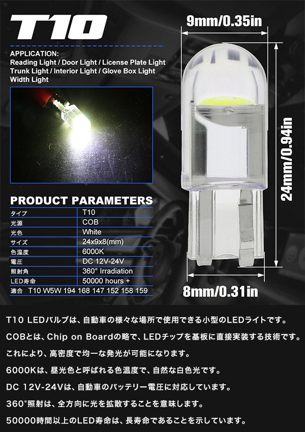 T10 LED 4個セット 300lm ポジション COB ホワイトバルブ