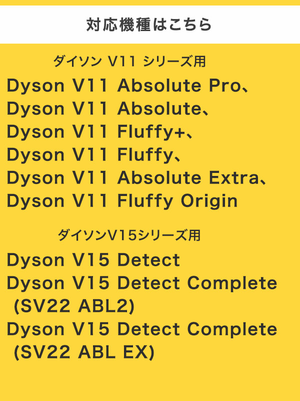 Dyson ダイソン 掃除機フィルター 2個セット V11 SV14 SV15 SV22 V15