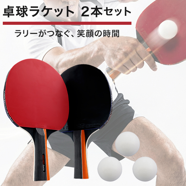 卓球ラケット 卓球 初心者 ラケット 2本 シェイク シェイクハンド