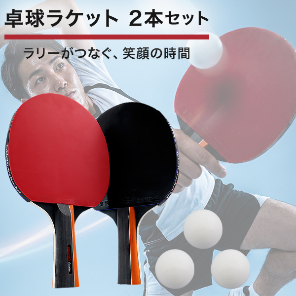 卓球ラケット 卓球 初心者 ラケット 2本 シェイク シェイクハンド
