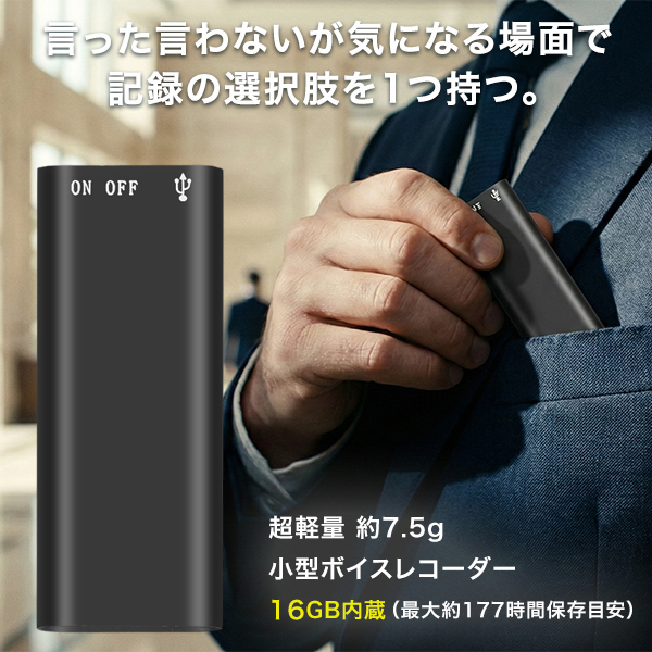 会議 商談 ボイスレコーダー 小型 ICレコーダー 16GB内蔵 最大177時間